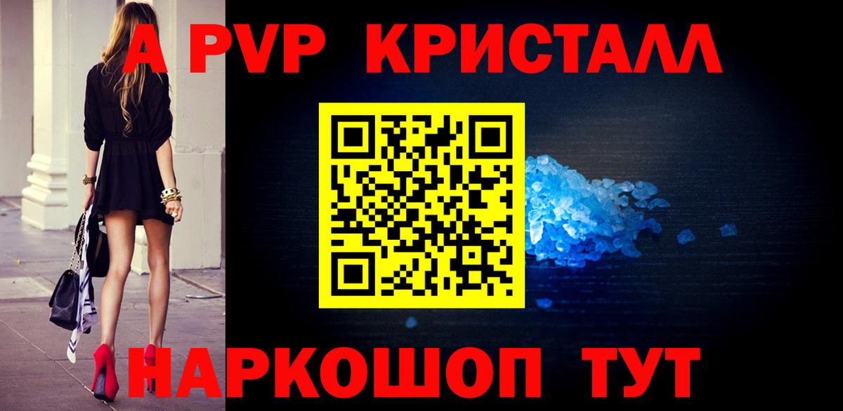 А ПВП СК  цены   Вход с VPN  Шадринск  Альфа ПВП кристаллы 