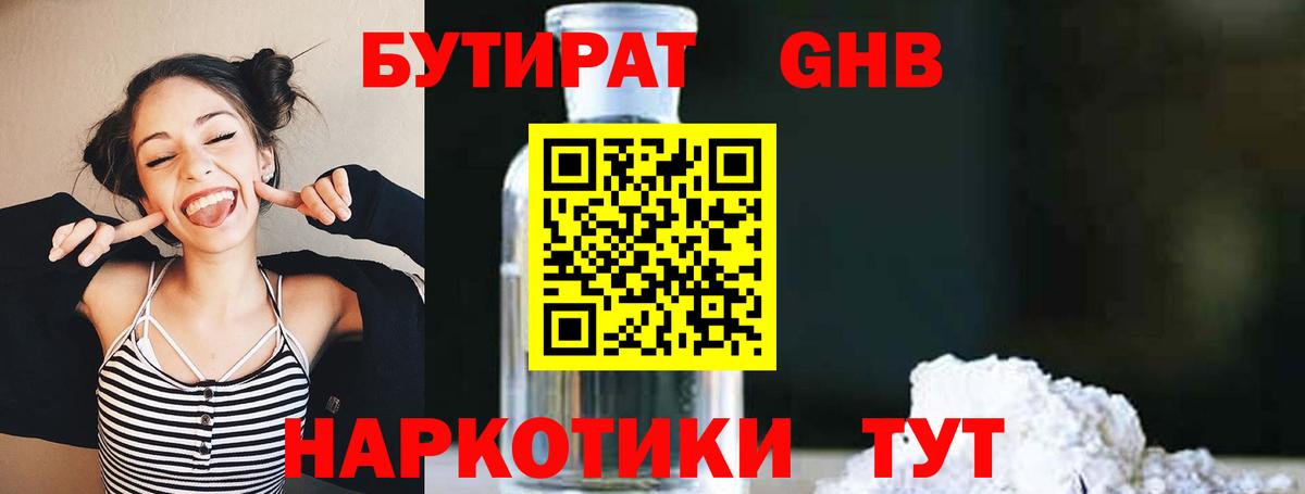 Бутират вода Шадринск