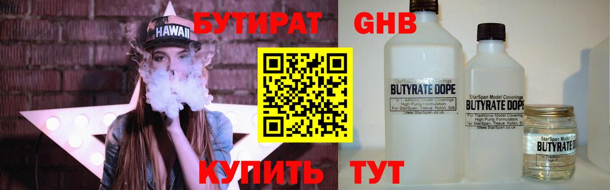 Шадринск  БУТИРАТ жидкий экстази  Вход с VPN 
