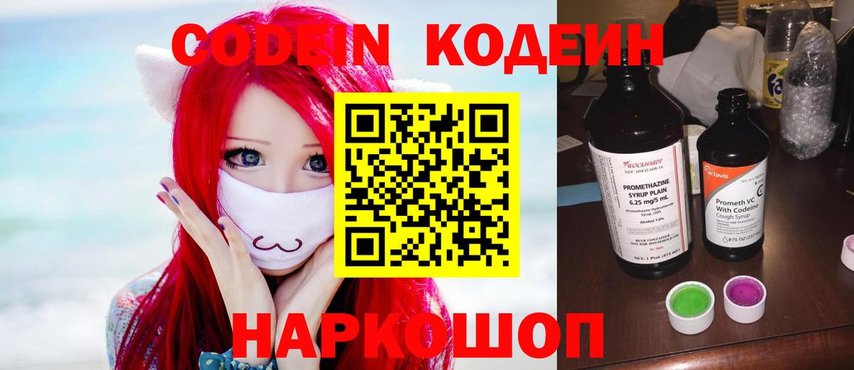 Codein напиток Lean (лин)  Вход с VPN  Кодеин Purple Drank  Шадринск 