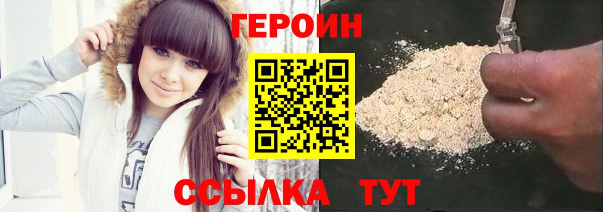 Героин белый  Вход с VPN  Шадринск 