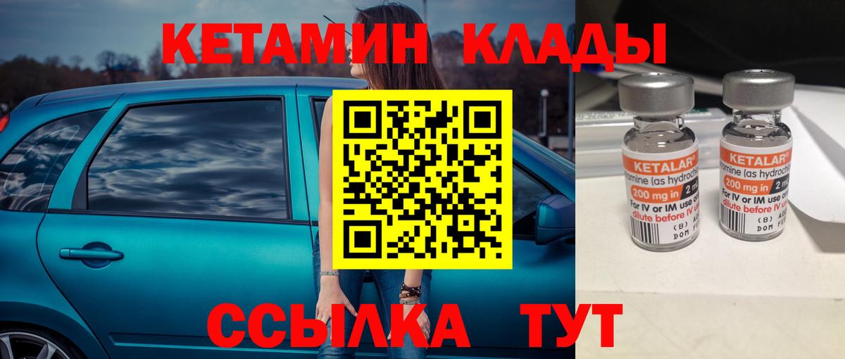 Шадринск  Кетамин VHQ  Вход с VPN 