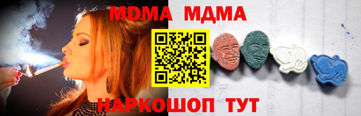 МДМА crystal  МДМА crystal  Шадринск  Вход с VPN 