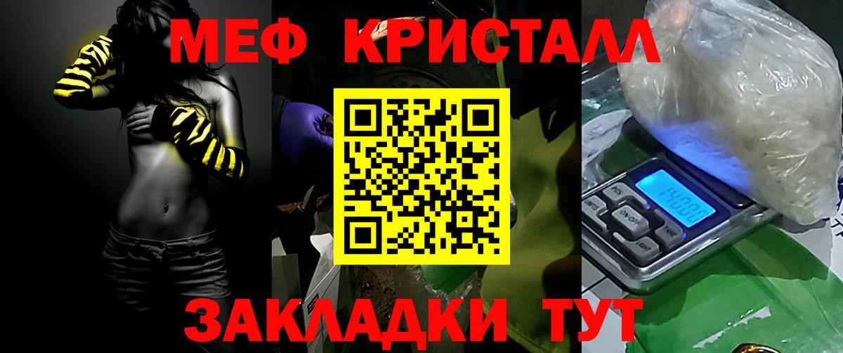 МЯУ-МЯУ мяу мяу  МЕФ кристаллы  Вход с VPN  Мефедрон  Шадринск 