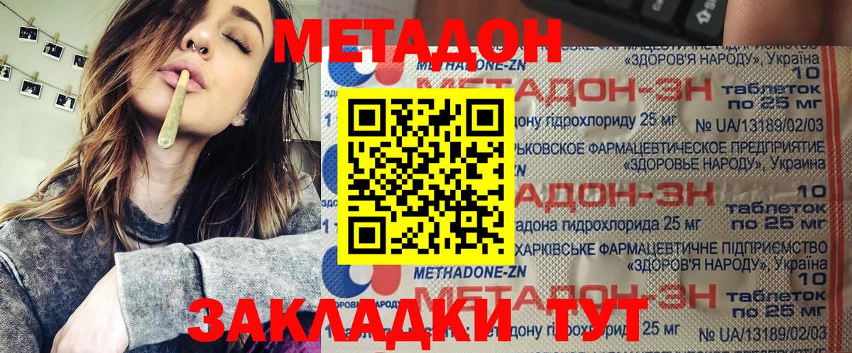 Метадон methadone  Вход с VPN  Метадон кристалл  MEGA зеркало  Шадринск 